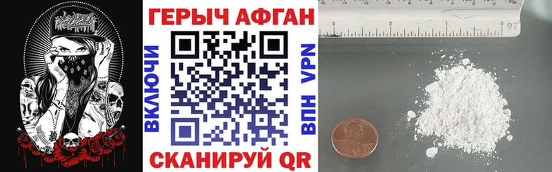 ГЕРОИН Афган  блэк спрут вход  Аргун  купить закладку 